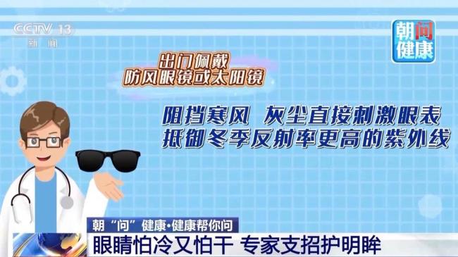 北京三甲医生谈大寒养生 防三寒护健康