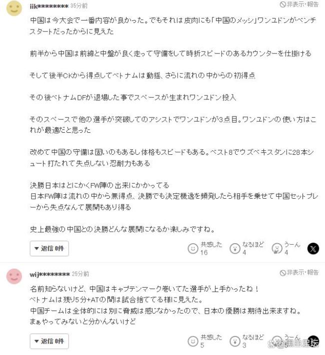 真没想到！日本球迷“状况外”：啊？决赛对中国队，他们很强吗 中国队表现令人意外