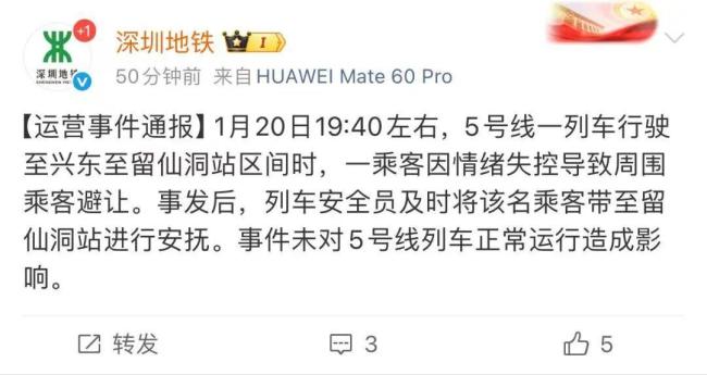 深圳地铁通报乘客情绪失控事件 安全员及时处置