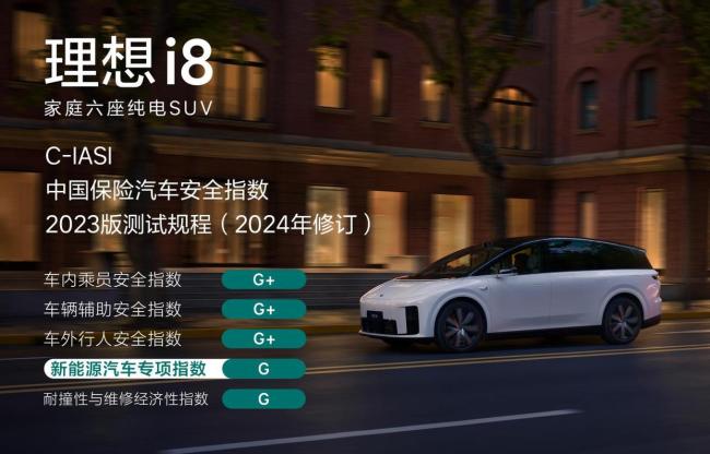 理想i8获中保研五项全优