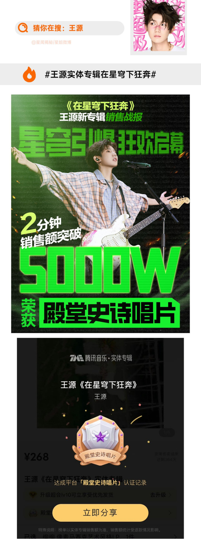 王源实体专辑2分钟破5000w 创下最快销售记录