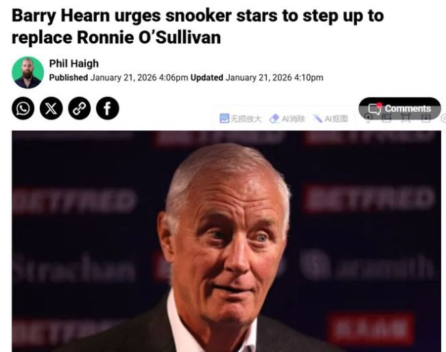 赫恩敦促球员顶替奥沙利文，斯诺克新星备战百万英镑大奖，追赶飞镖荣光