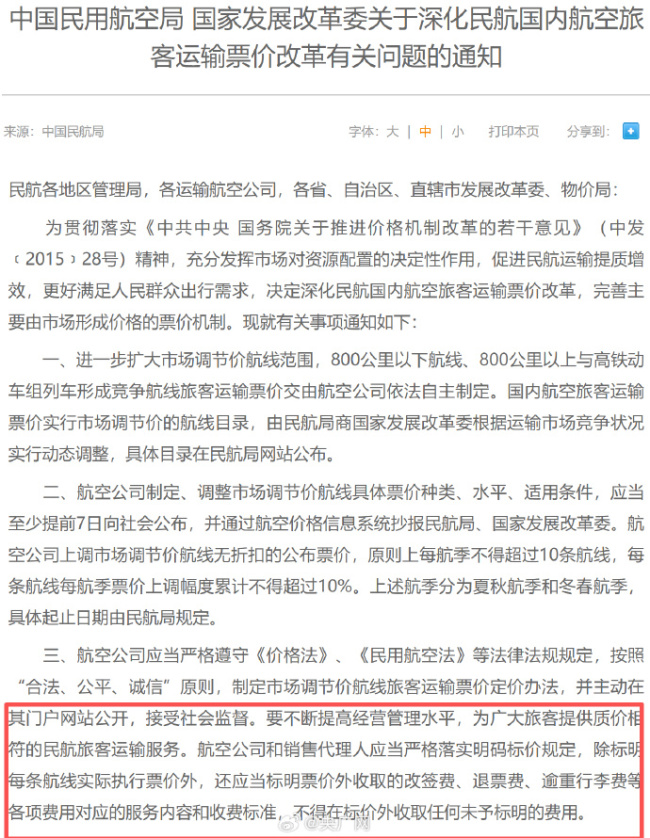 携程上买机票遇隐形代理费 平台收代理费但不明示可主张退回