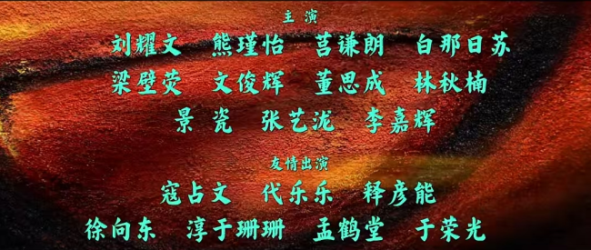 演员表为啥越来越让人看不懂 番位之争引热议