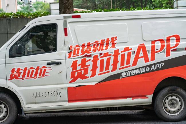 市场监管总局：督导货拉拉全面落实反垄断整改要求，保护货车司机合法利益