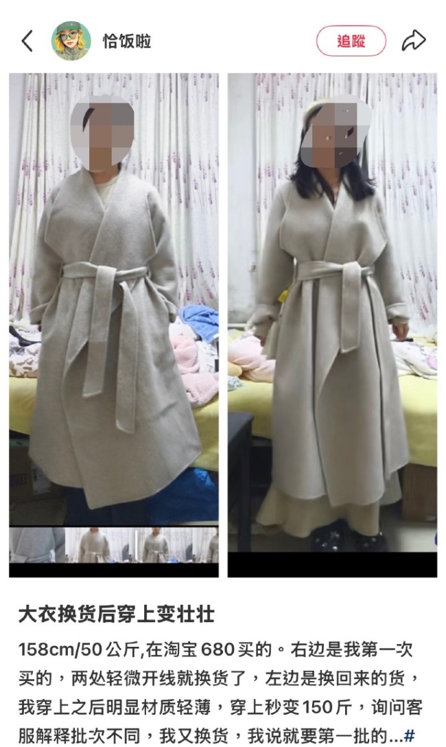 网购换货后的衣服居然差别这么大