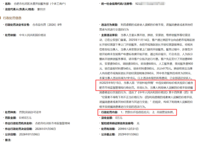 独居女生被收4170元开锁费后续 商家受重罚