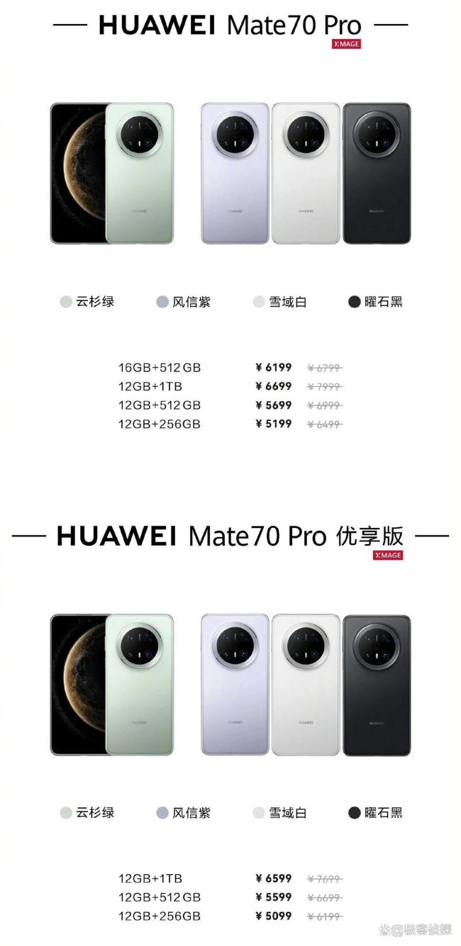 华为官网新春优惠最高降价1800元 Mate 70系列初度官方大促