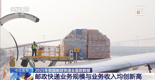 2165.1亿件！2025年我国邮政快递业业务规模创新高