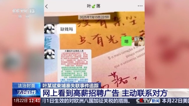 被劝返三天后又偷渡搞电诈 两青年柬埔寨失联始末