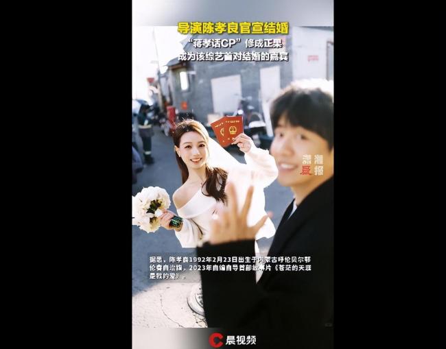 陈孝良蒋林伶官宣成婚 综艺恋情终成正果