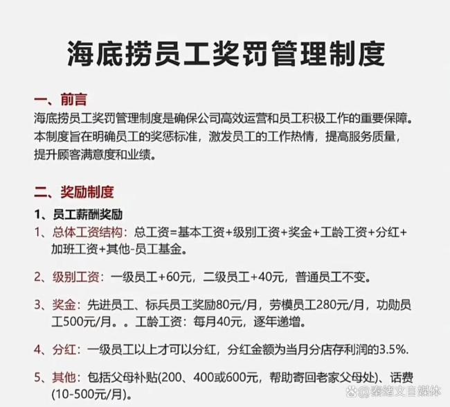 海底捞 点炮制度