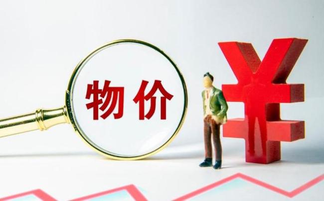 本年物价股市楼市都会高涨吗 和善诞生信号浮现