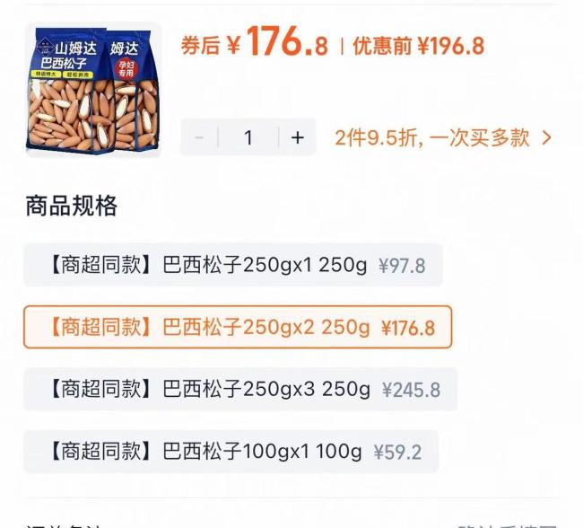 “坚果界爱马仕”变年货性价比之王 松子大丰收降价