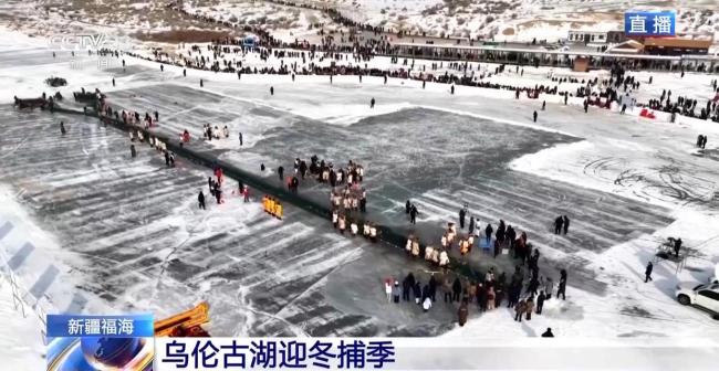 新疆乌伦古湖冬捕吵杂开场 头鱼出水迎丰充