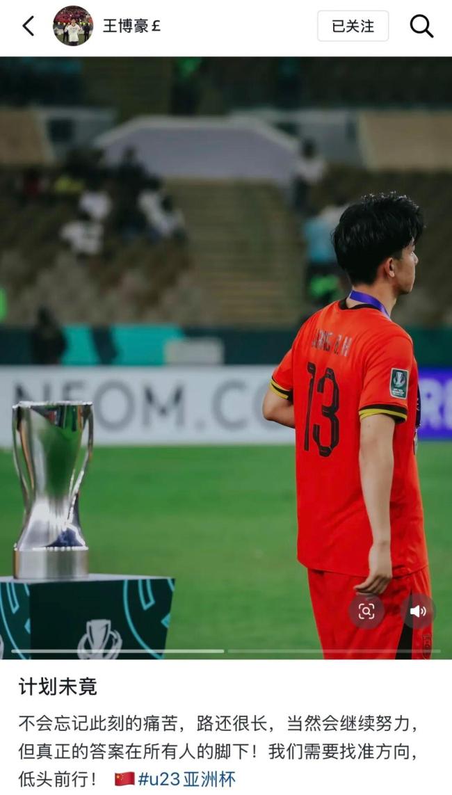 李昊回应U23国足获得亚军 未来可期继续努力