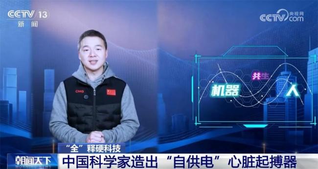 用心跳供电 中国科学家造出“自供电”心脏起搏器 心跳化作能量源泉