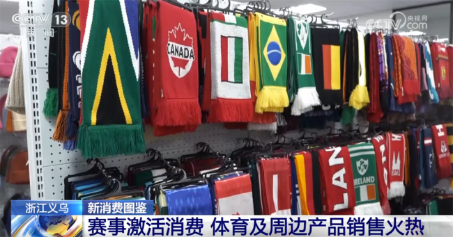 义乌打造“智造优势”驶入体育消费“快车道”