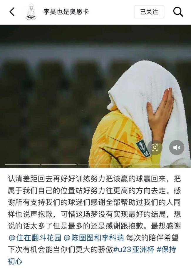 U23国足回应拿亚军 都提到一句话 认清差距继续努力