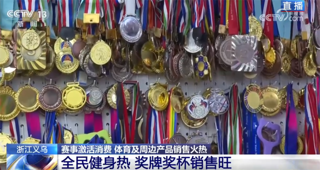 义乌打造“智造优势”驶入体育消费“快车道”