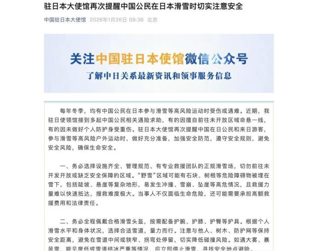 6名中国男子日本滑雪被困“死亡谷” 成功获救全员平安