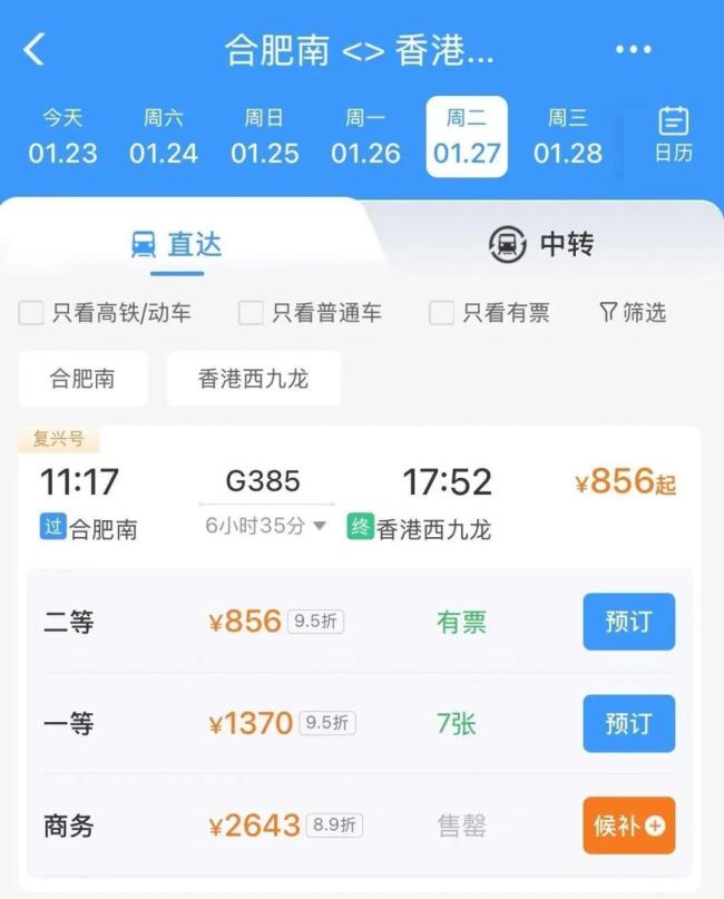 合肥到香港直达高铁明日首发