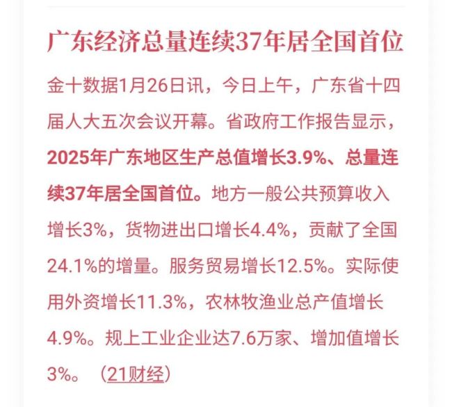 中国经济第一大省定了