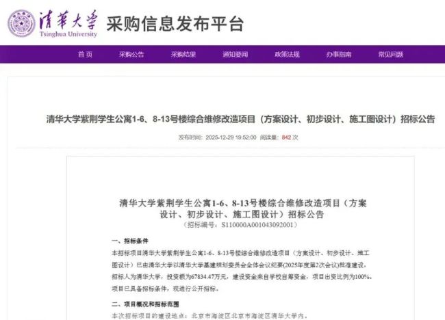 6.7亿元、1.2亿元，清华北大自筹资金改造宿舍