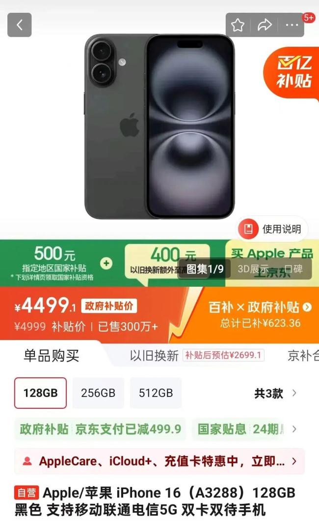 苹果中国突然宣布大降价 新春限时促销来袭