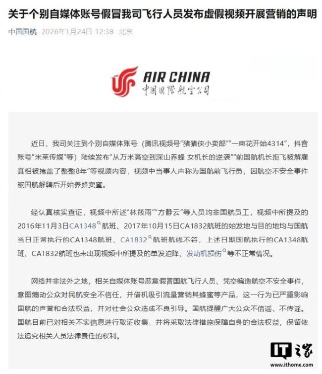 辟谣女机长被解聘后养蜂卖蜜