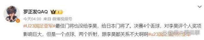 越南媒体:中国英雄李昊错失最佳门将奖 决赛四球不怪他