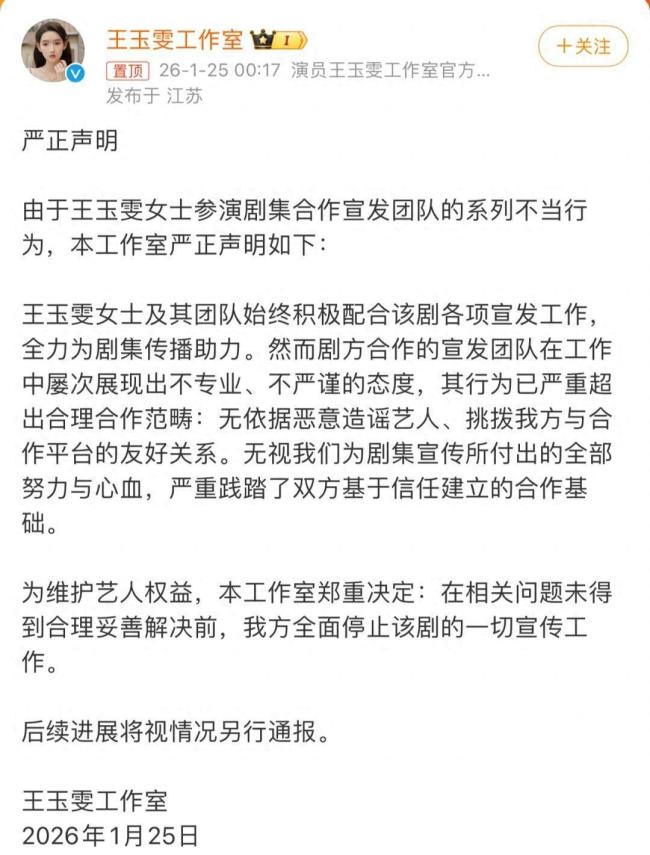 王玉雯停止《突然的喜欢》剧宣