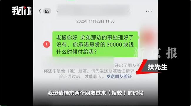失联者家属悬赏3万找到后仅给4800元