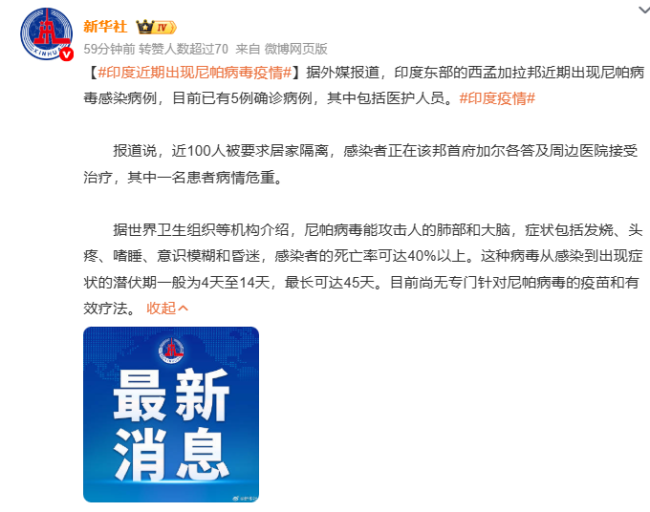 尼帕病毒能攻击人的肺部和大脑 印度出现新疫情引发关注