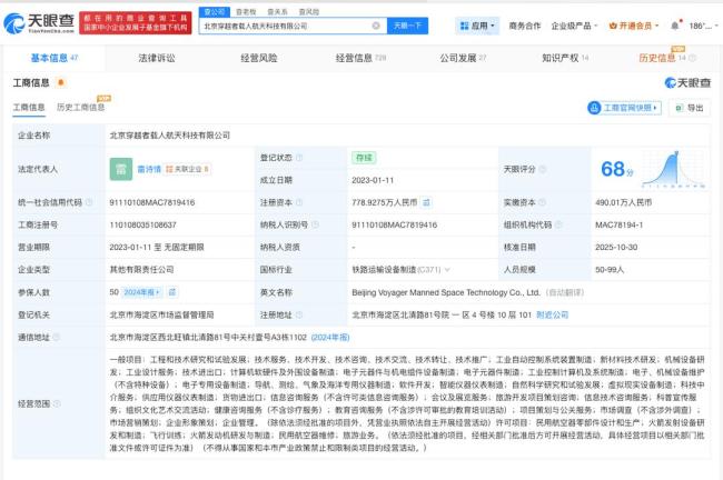 中国飞船预售票一张300万 揭秘国内首艘商业载人飞船关联公司 2028年实现首飞