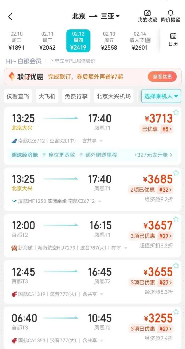 多地赴三亚机票涨价 春节前票价飙升
