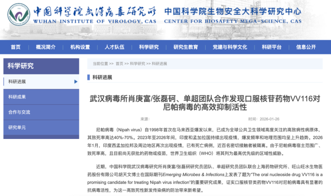 我国发现对尼帕病毒有用药物 VV116展现权臣扼制活性