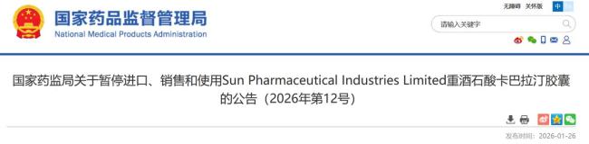 两款印度药被暂停进口到中国 生产过程不符规范