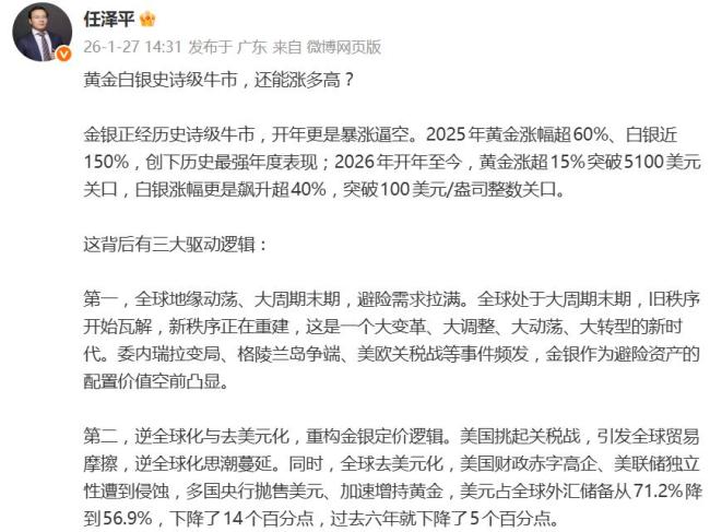 专家谈国际金价加速上涨的背后逻辑