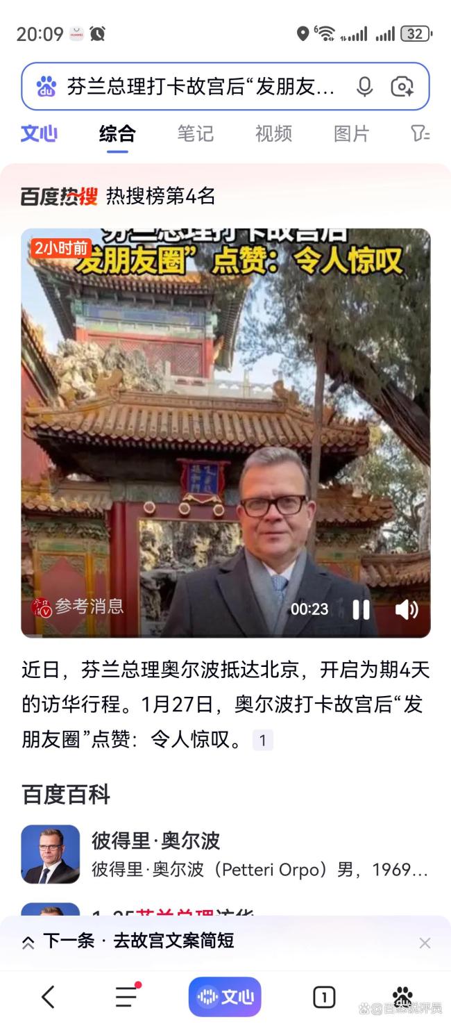 芬兰总理游故宫后点赞 震撼体验分享