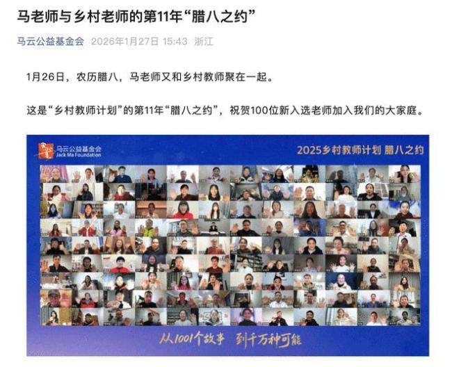 马云谈AI时代教育