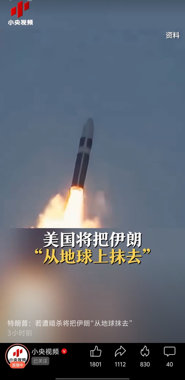 特朗普：若遭暗杀 将把伊朗从地球上抹去