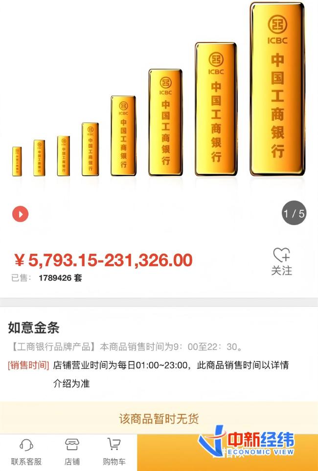 银行金条断货预约名单写满A4纸 投资者“抢金”热潮