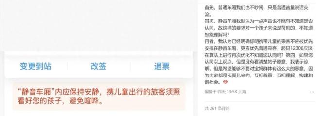 旅客称带娃坐高铁被分到静音车厢