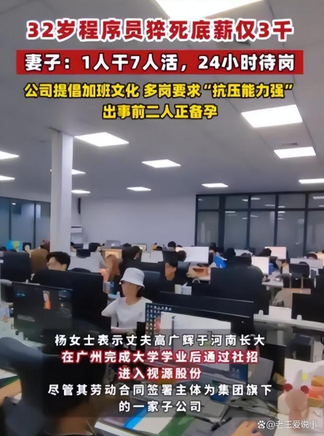 猝死程序员妻子称人社局已约谈公司 悲剧引发社会深思