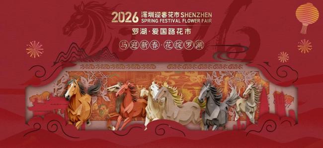 男子连续4年成深圳花市标王 铺位拍卖创纪录