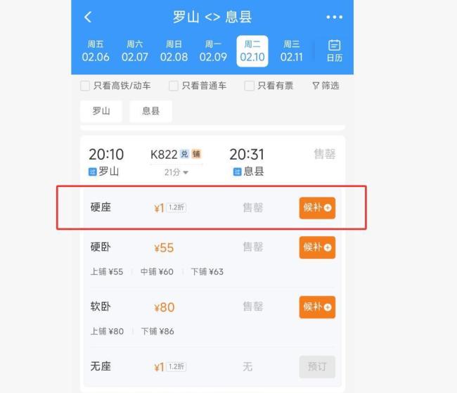 春运多趟火车再现1元低价票 比公交还便宜