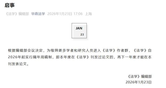 C刊隔年用稿制一种可预期的机会公平