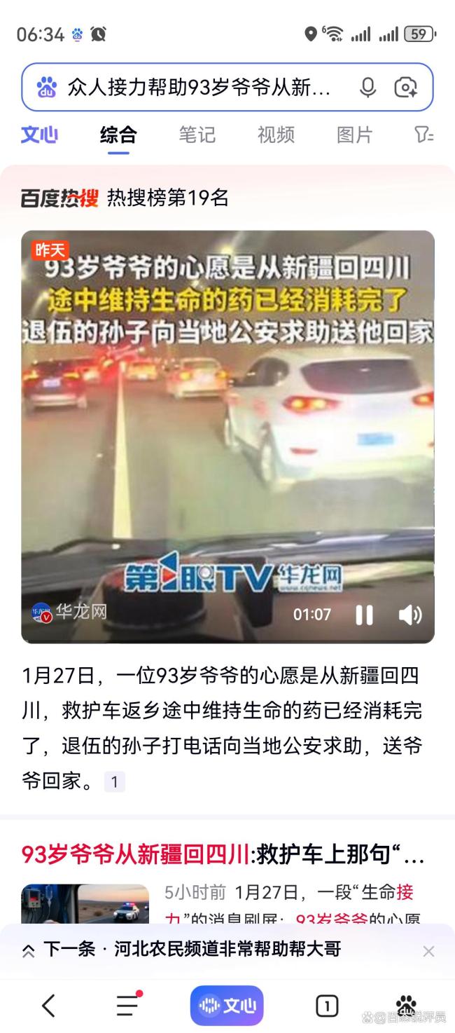 93岁爷爷的心愿是从新疆回四川 跨省生命接力暖寒冬