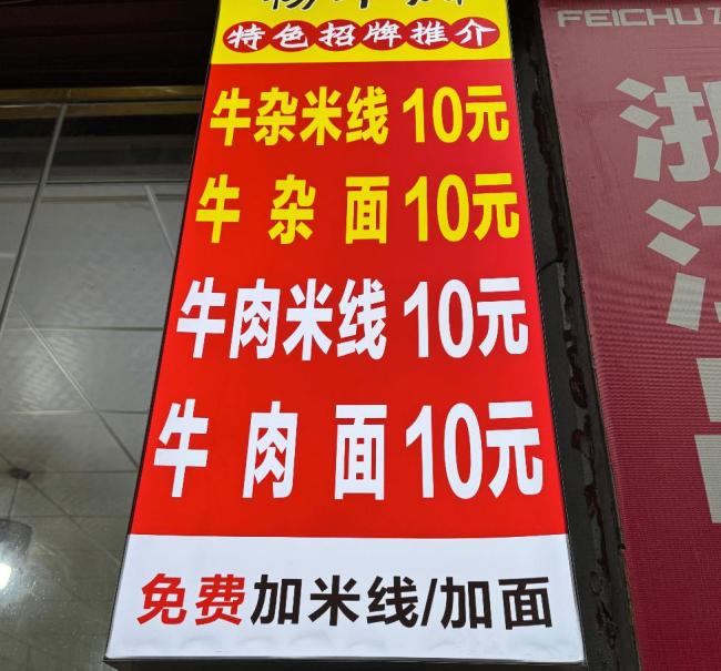 多方回应“顾客二次续面被收3元” 免费加面争议引热议